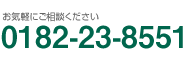 0182-23-8551